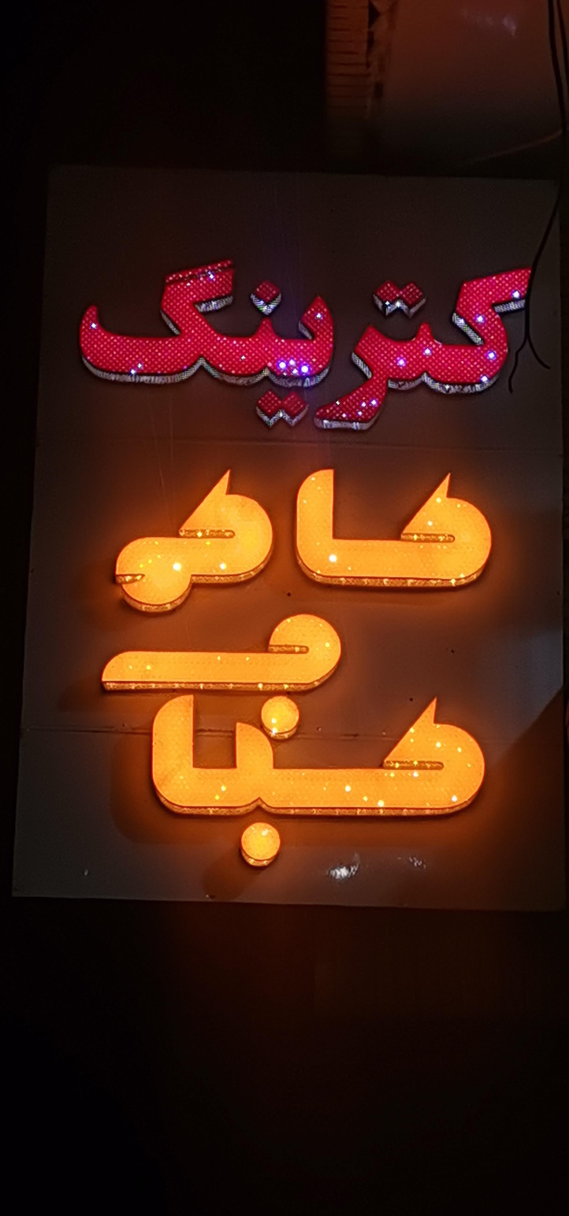 عکس کترینگ کاکو کباب