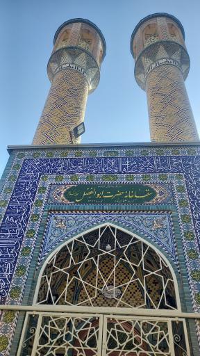 سقا خانه حضرت ابالفضل