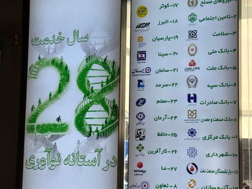 عکس آزمایشگاه دکتر سرخه ای