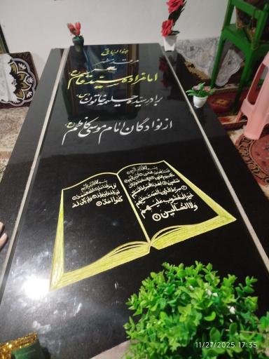عکس امام زاده قاسم و حلیمه خاتون