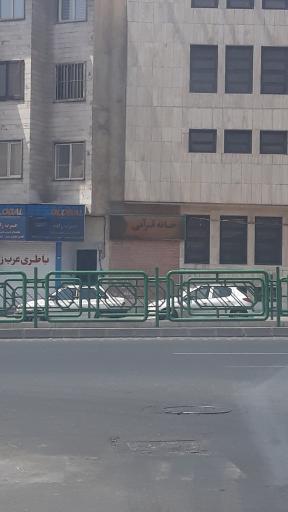 عکس خانه قرآنی