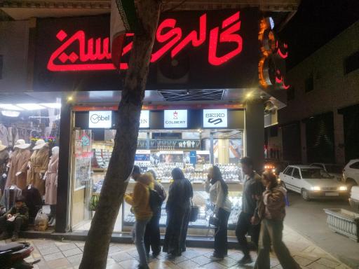 عکس گالری نقره و ساعت حسینی