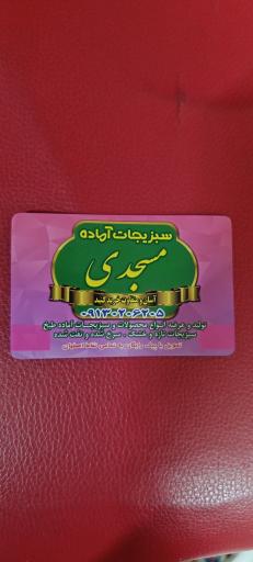 عکس سبزیجات آماده مسجدی