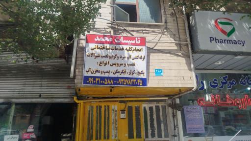 عکس تاسیسات محمد