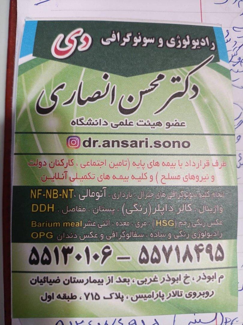 عکس رادیولوژی و سونوگرافی دی
