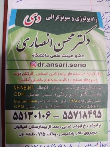 عکس رادیولوژی و سونوگرافی دی