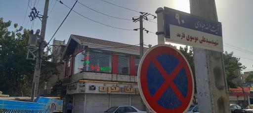 عکس فست فود پیتلانژ