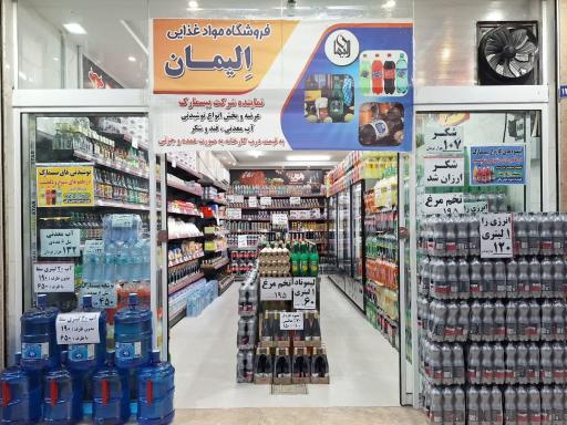عکس فروشگاه مواد غذایی