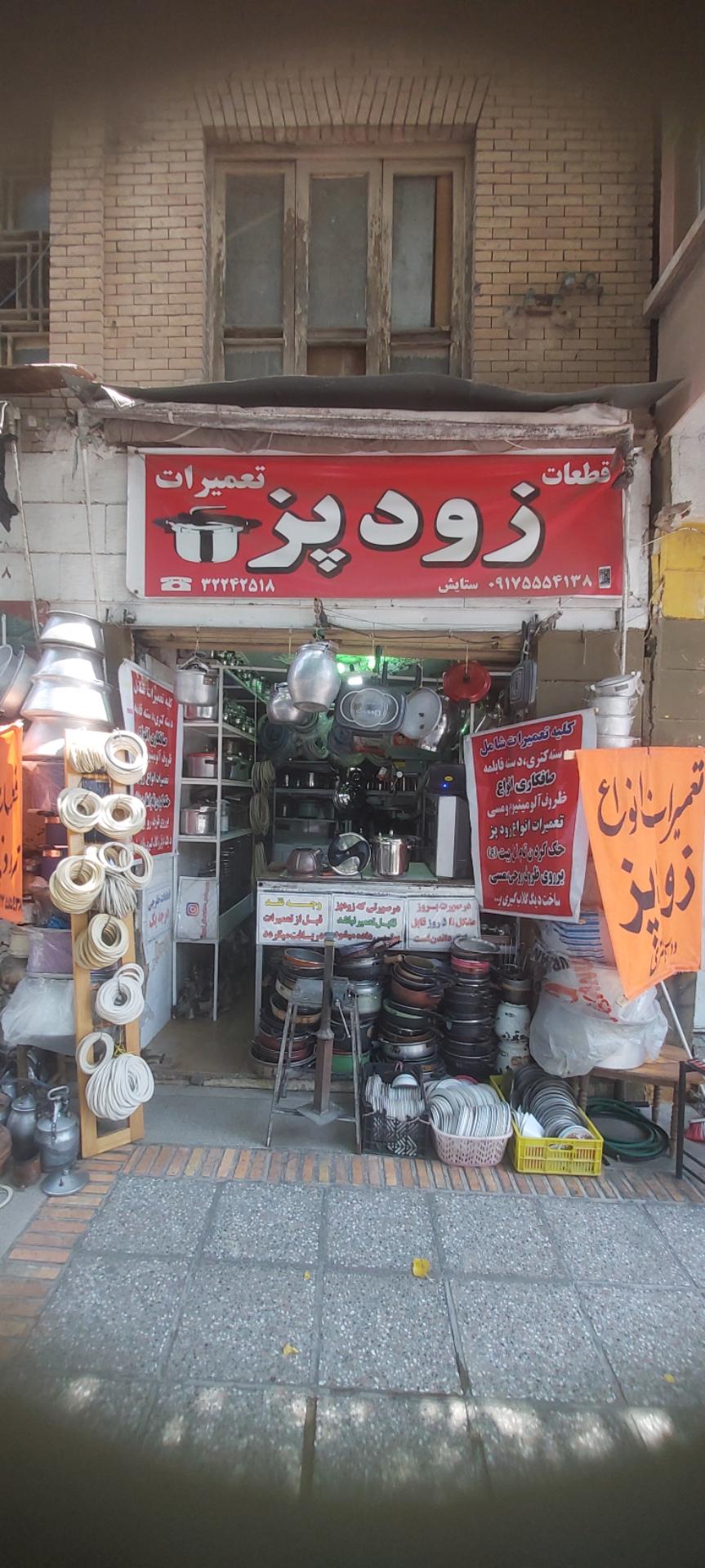 عکس تعمیرات زودپز ستایش