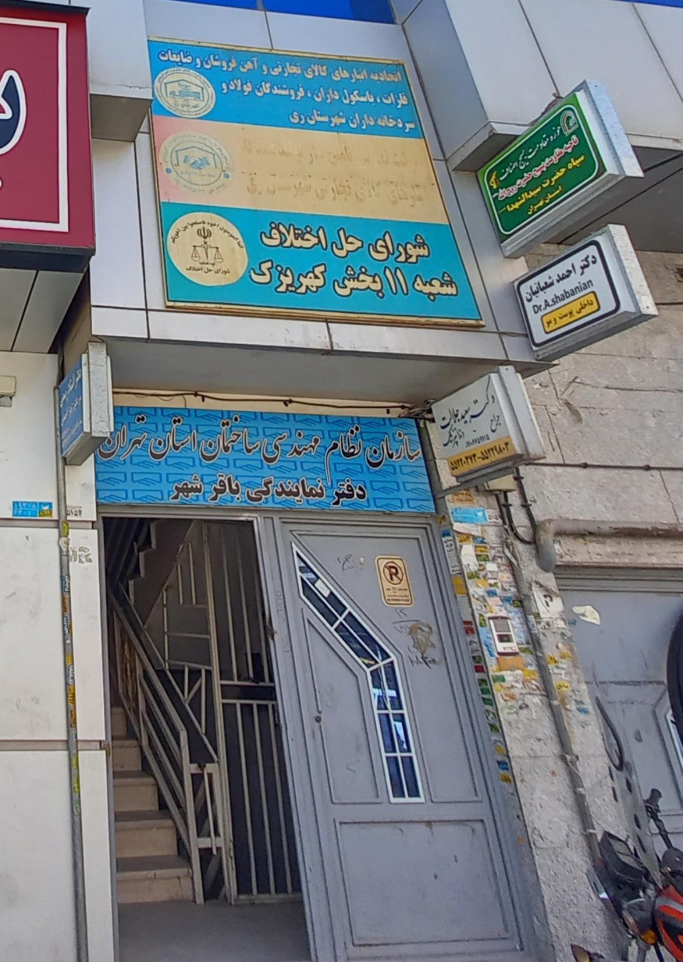 عکس نظام مهندسی ساختمان باقر شهر