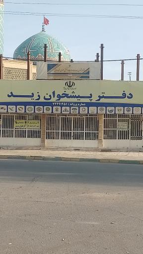 عکس دفتر پیشخوان زید