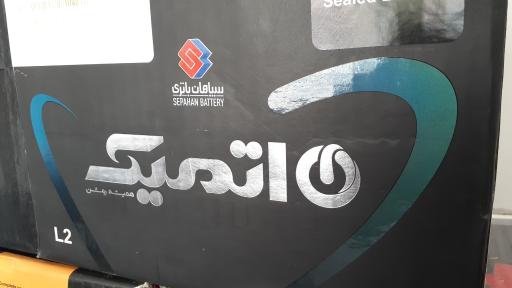 عکس فروشگاه باطری معین