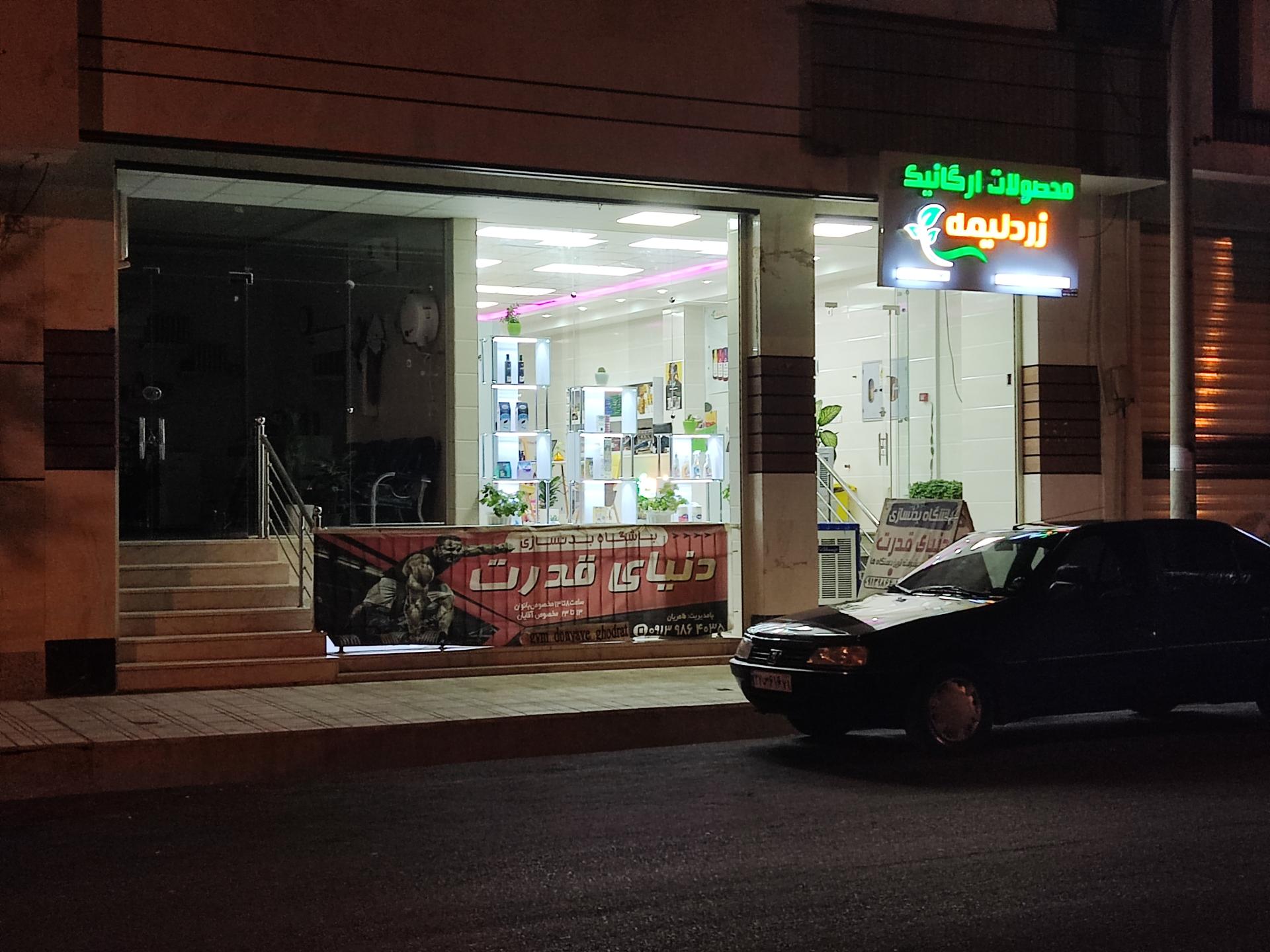 عکس باشگاه بدنسازی دنیای قدرت