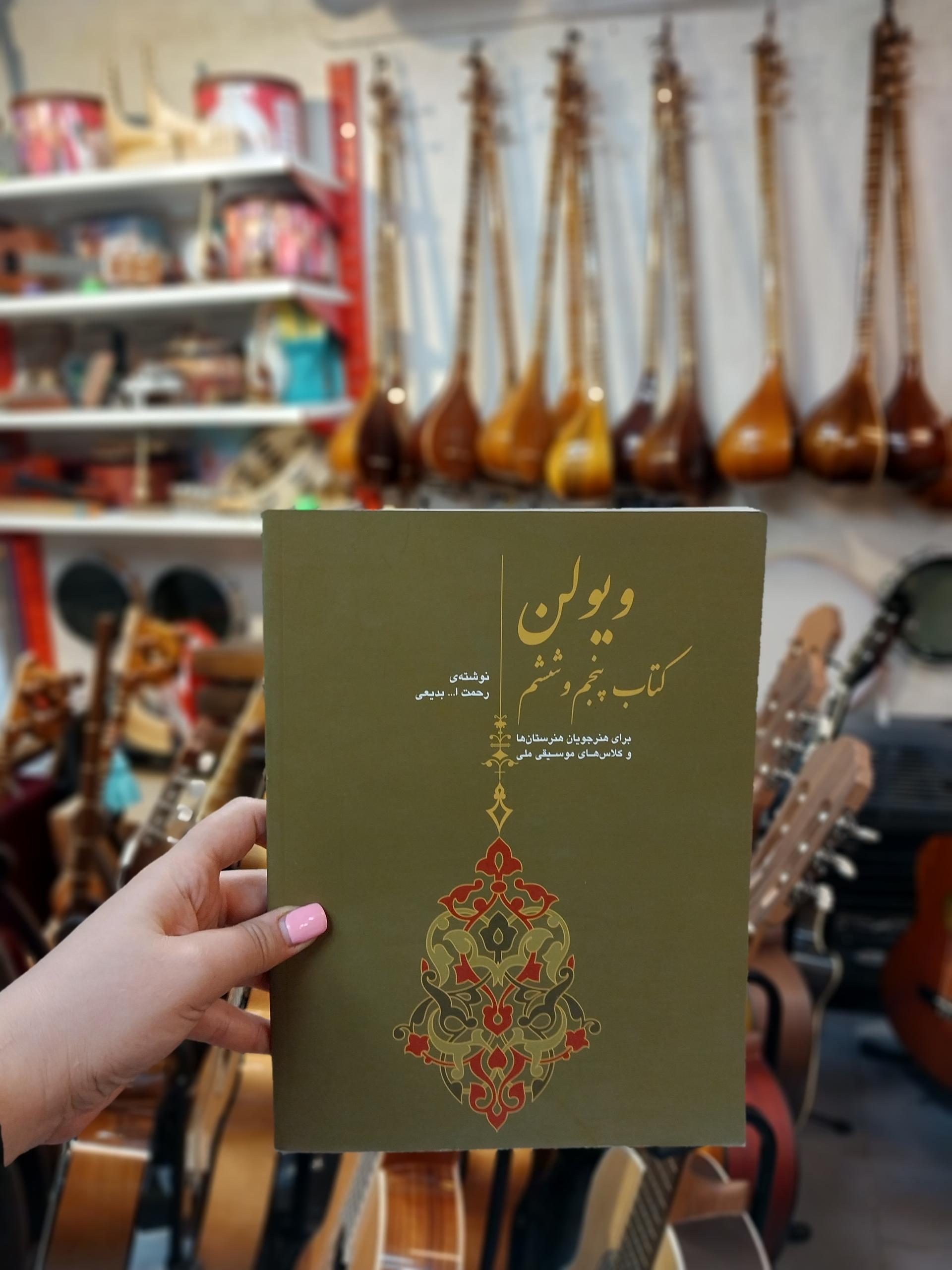 عکس فروشگاه لوازم موسیقی زریاب