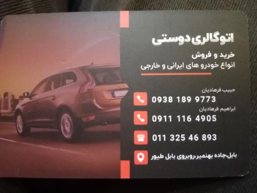 عکس اتوگالری دوستی
