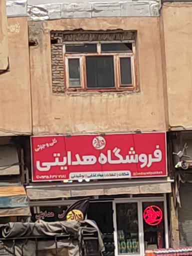 عکس فروشگاه هدایتی 