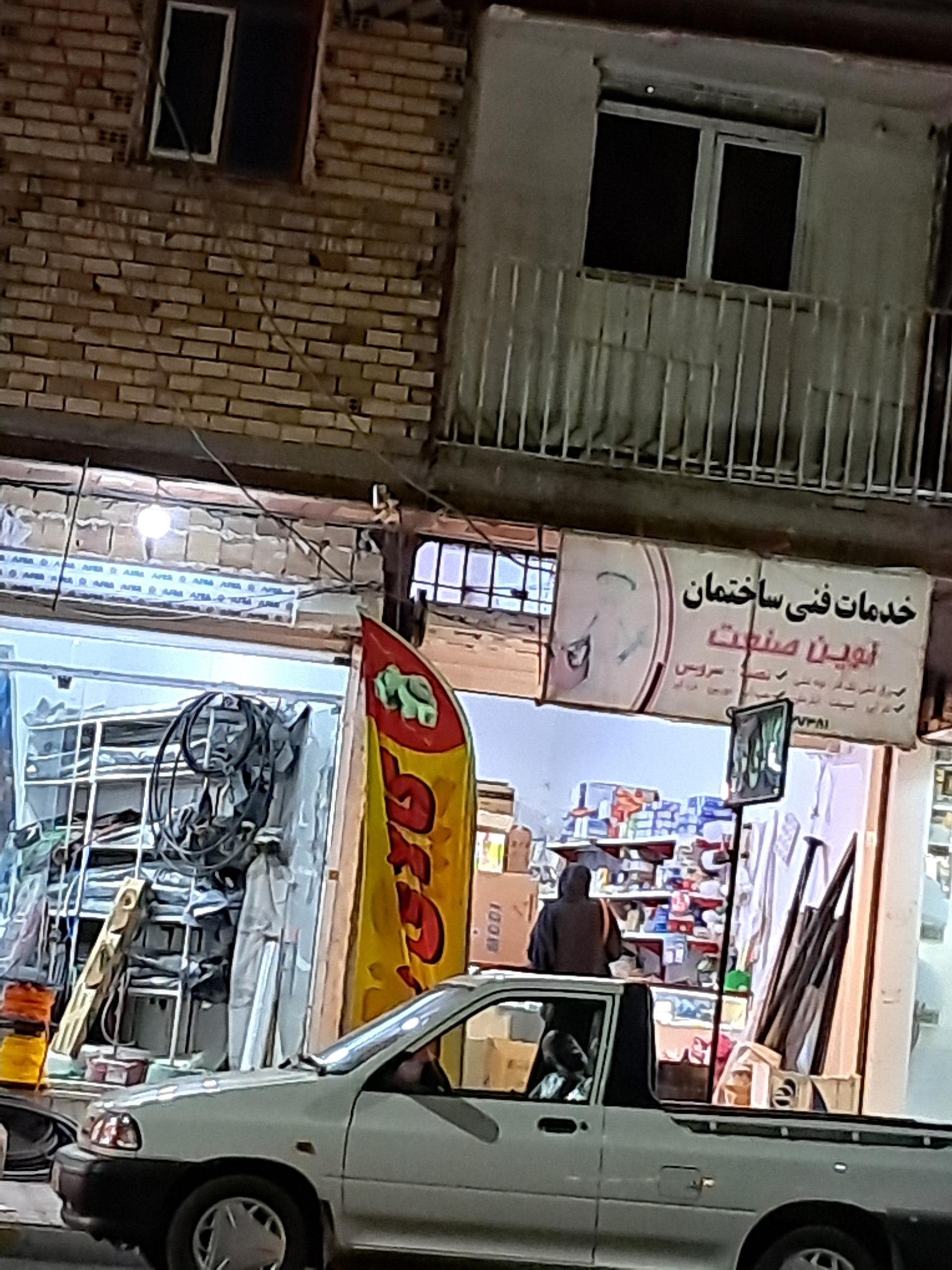 عکس خدمات فنی ساختمان نوین صنعت 