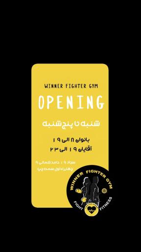 عکس باشگاه بدنسازی و رزمی برنده