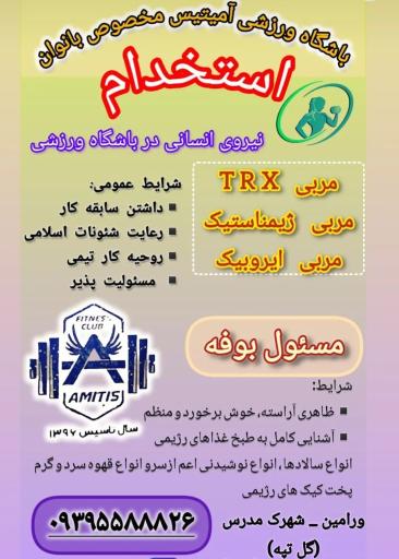 عکس باشگاه ورزشی آمیتیس