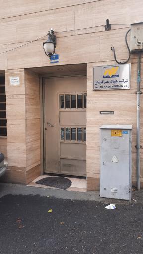 عکس شرکت جهاد نصر کرمان