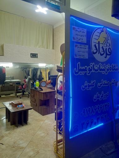 عکس فروشگاه روکش صندلی اتومبیل فرداد