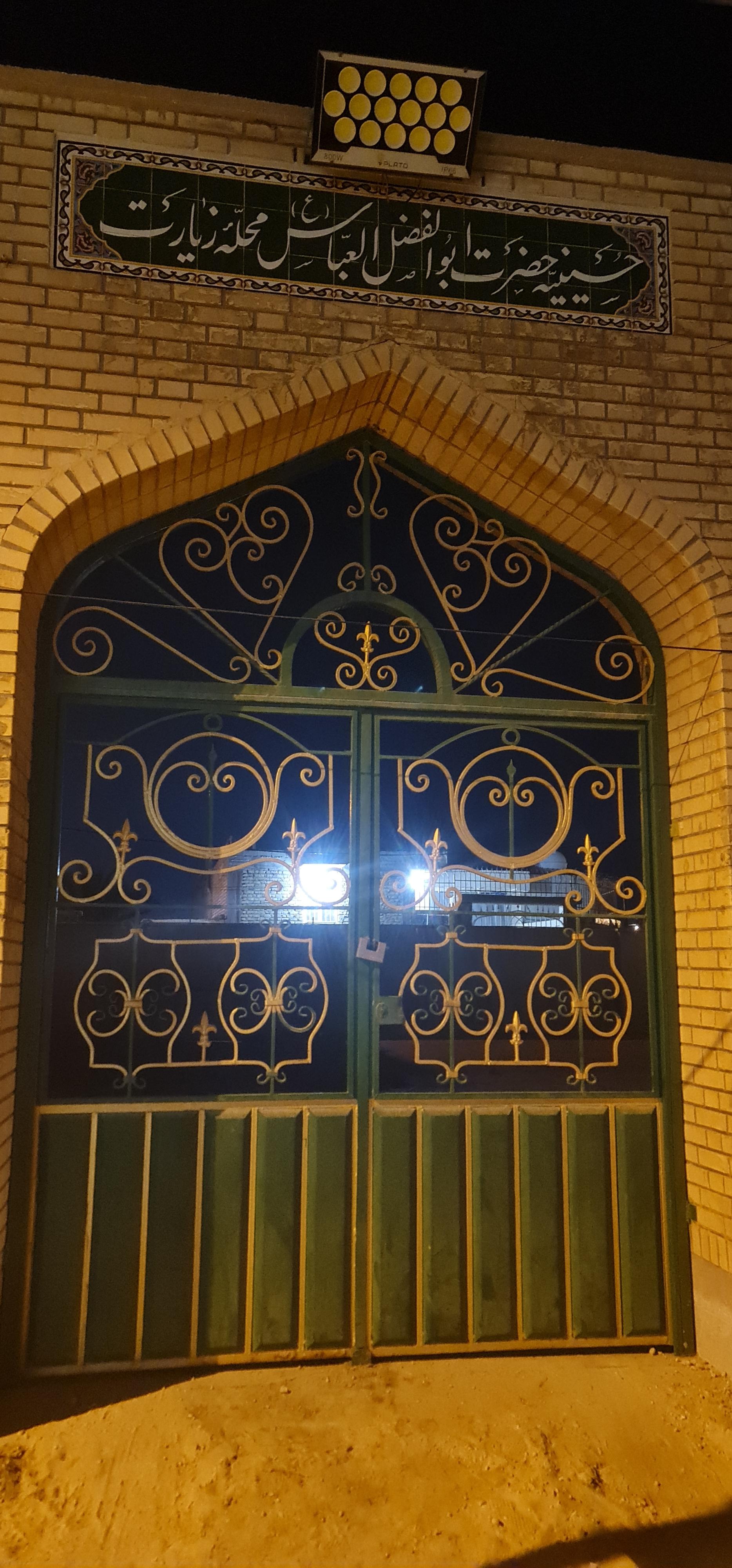 عکس حسینیه ابوالفضل العباس