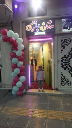 عکس خانه بازی رویای سبز