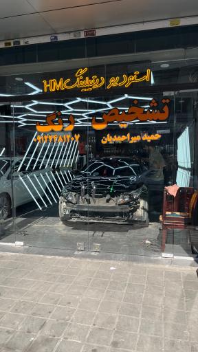 عکس مرکز دیتیلینگ اچ ام