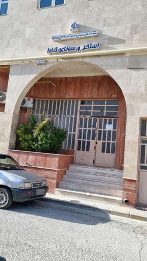 عکس استخر کارا