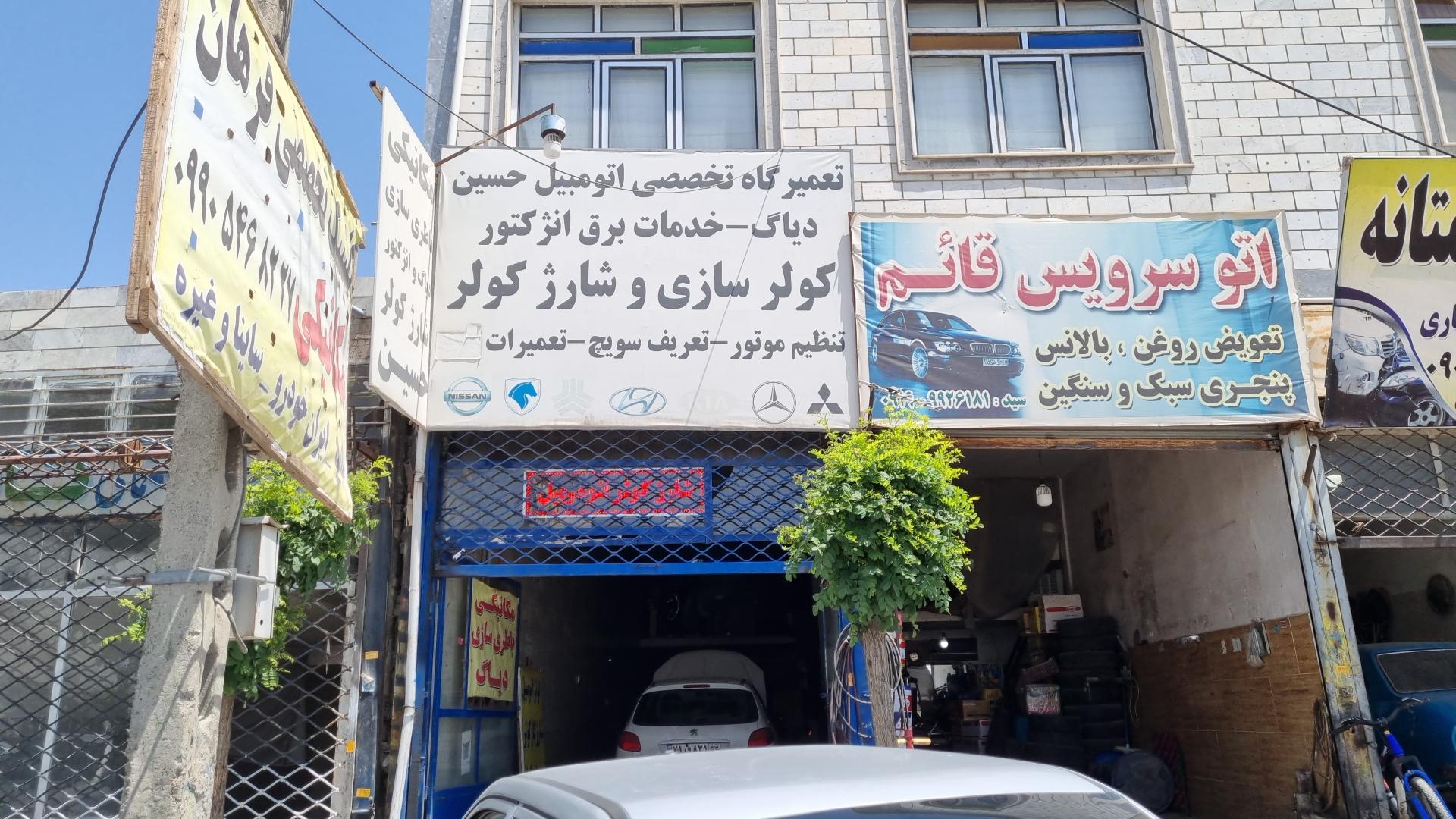 عکس تعمیرگاه تخصصی حسین