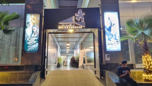 عکس تماشاخانه ملک