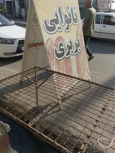 عکس نانوایی بربری