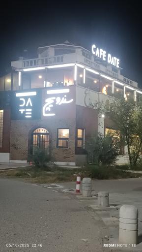 عکس کافه رستوران دیت