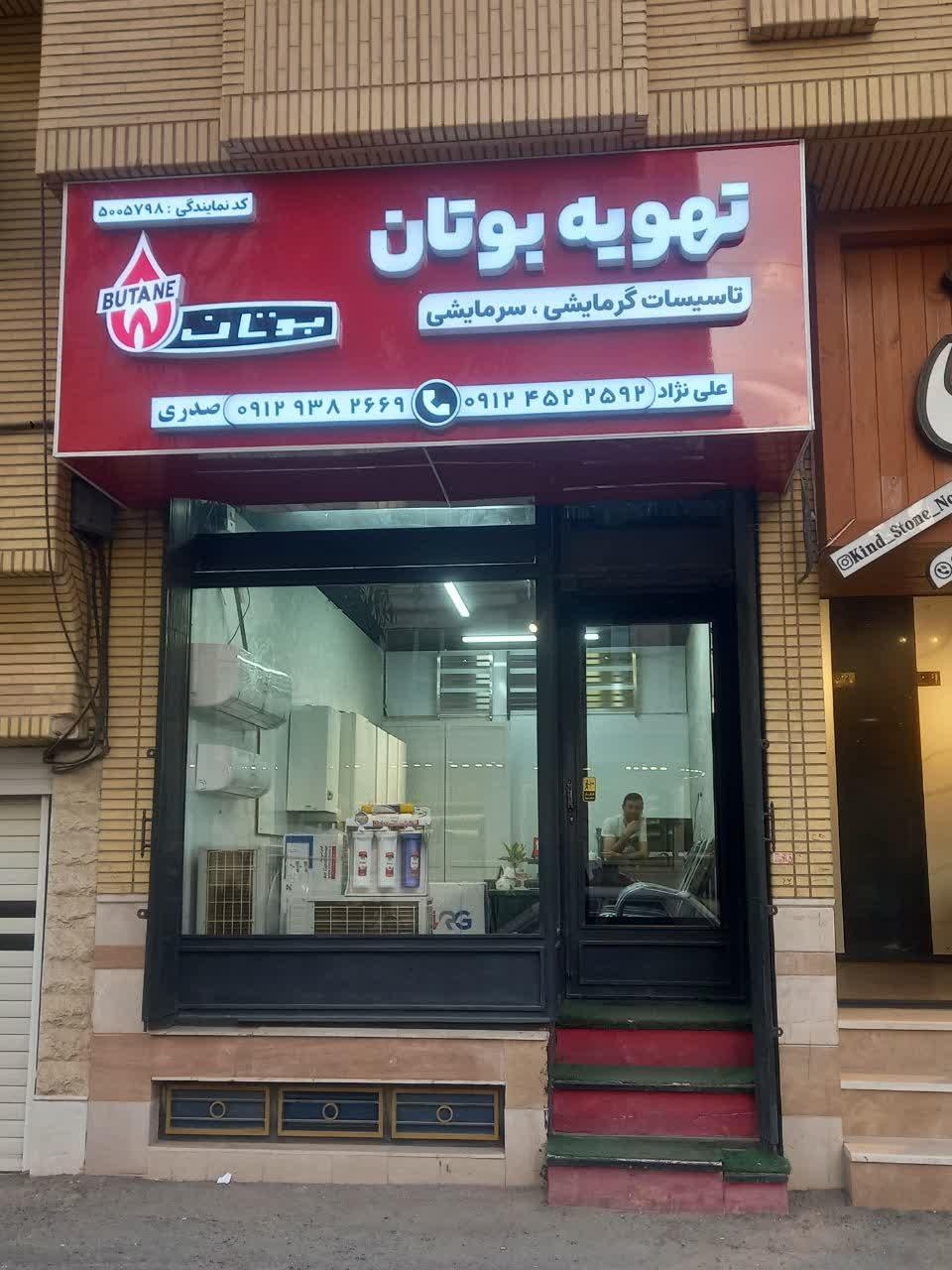 عکس تهویه بوتان 