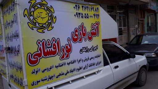 عکس تشریفات مراسم شب آفتابی