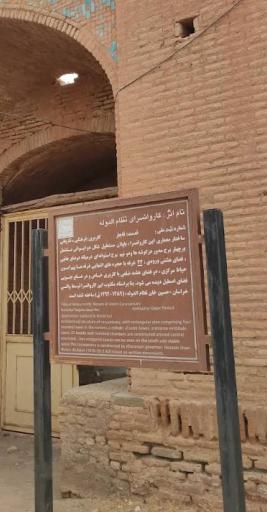 عکس کاروانسرای نظام الدوله