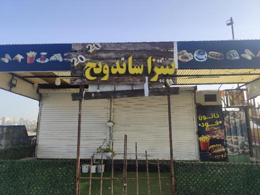عکس فست فود خاتون فود