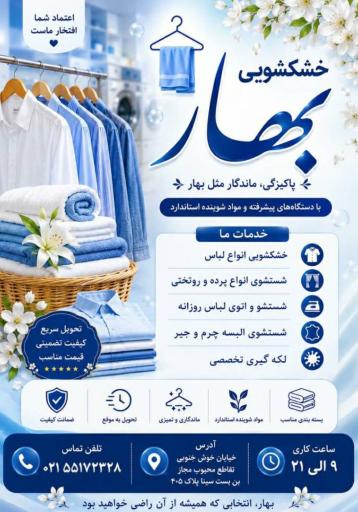 عکس خشکشویی  بهار
