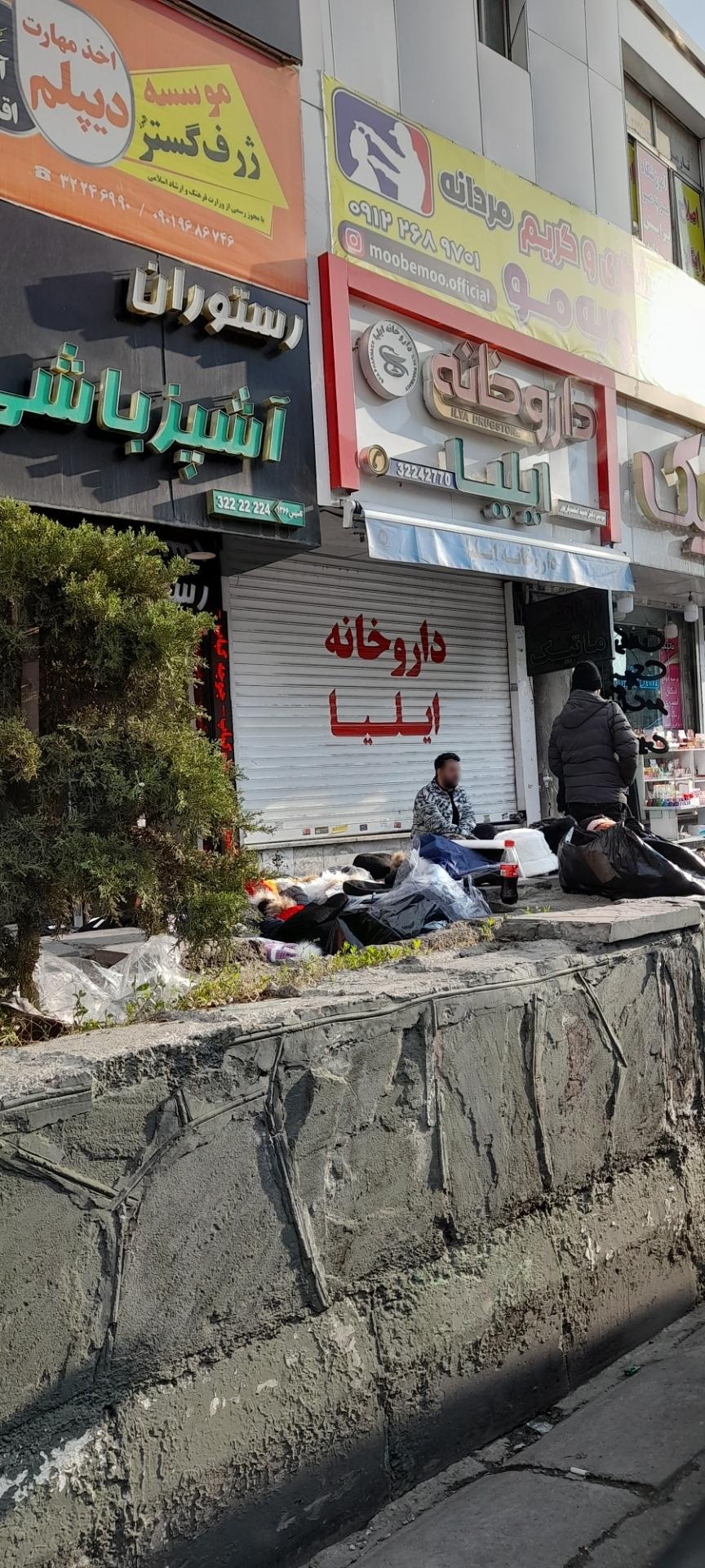 عکس داروخانه ایلیا