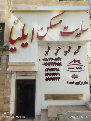 عکس سایت مسکن ایلیا