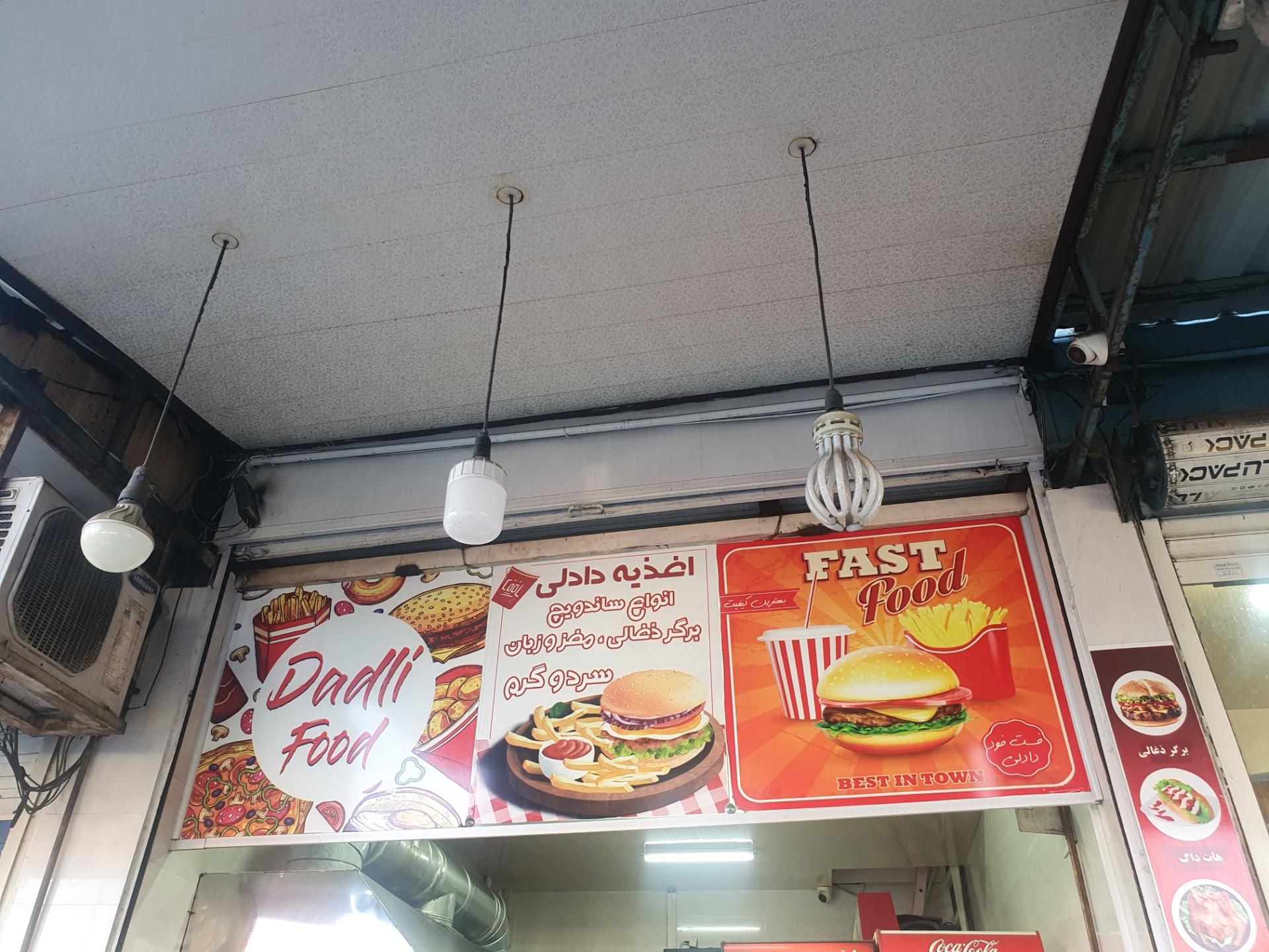 عکس اغذیه دادلی