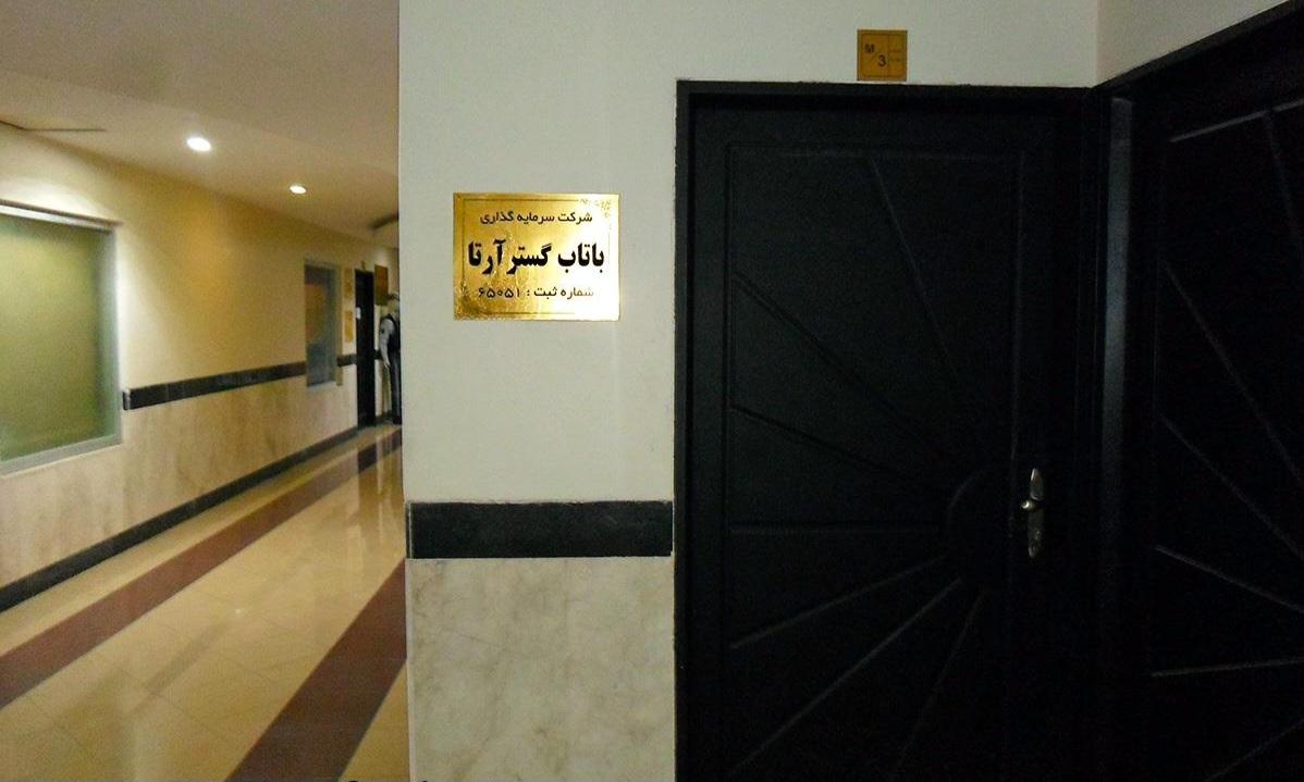 عکس شرکت باتاب گستر آرتا