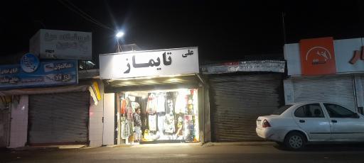 بوتیک تایماز