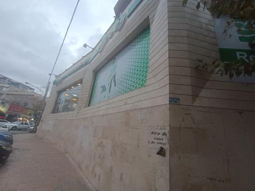 عکس فروشگاه رفاه(هروی)