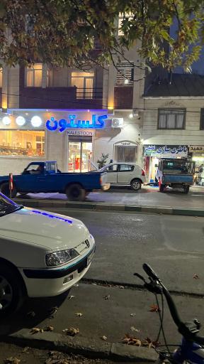 عکس فروشگاه کلستون