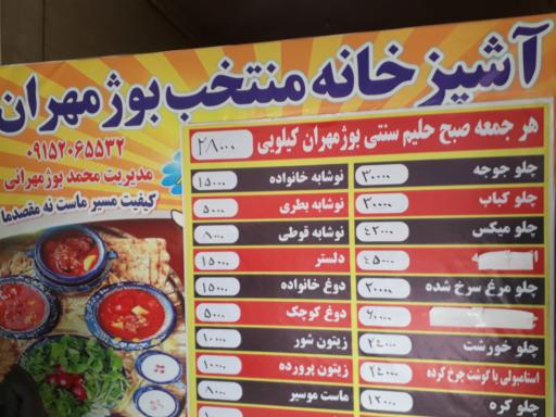 رستوران بوژمهرانی