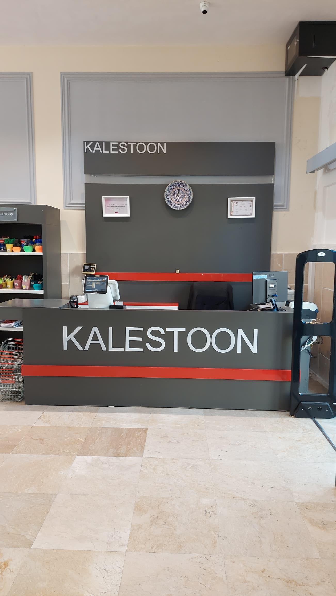 عکس فروشگاه کلستون