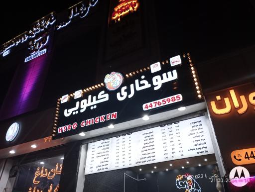 عکس سوخاری کیلویی کریسپی چیکن