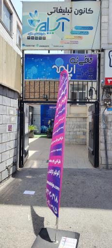 عکس آژانس چاپ و تبلیغات آپامه