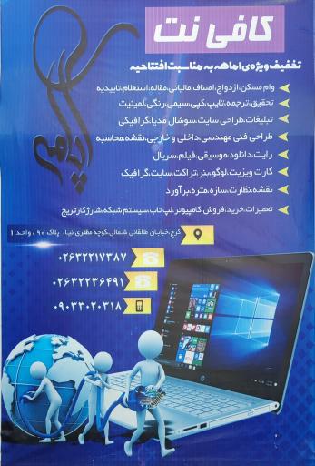 عکس آژانس چاپ و تبلیغات آپامه